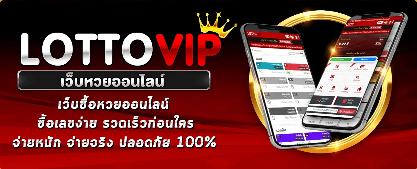VIP Lotto